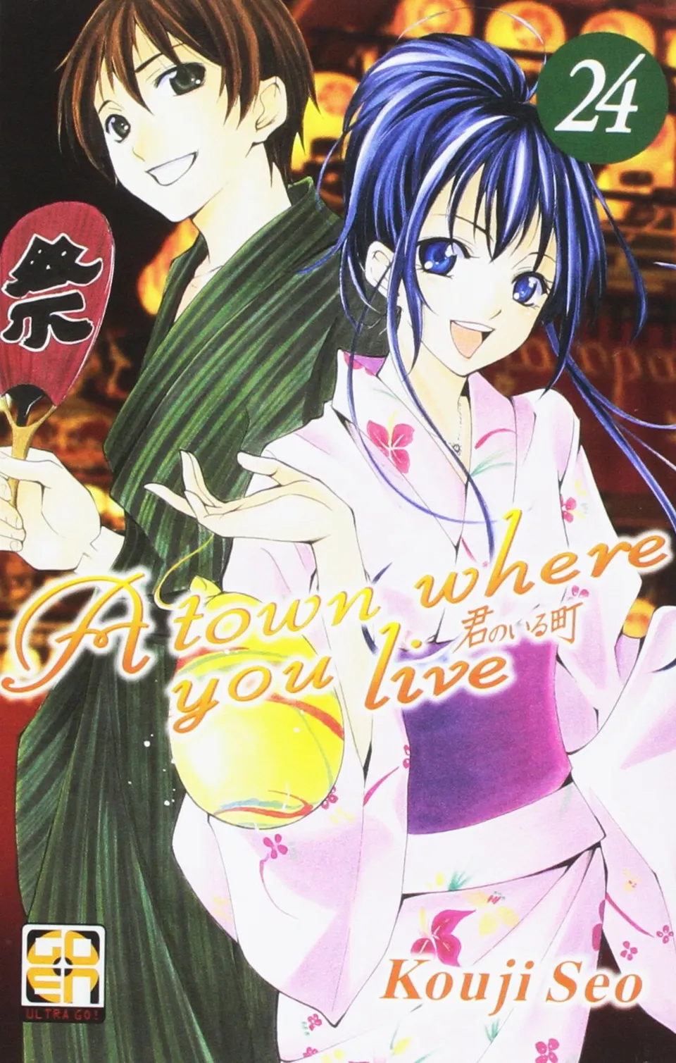 Goen Kyo Collection A Town Where You Live 24 manga sentimentale