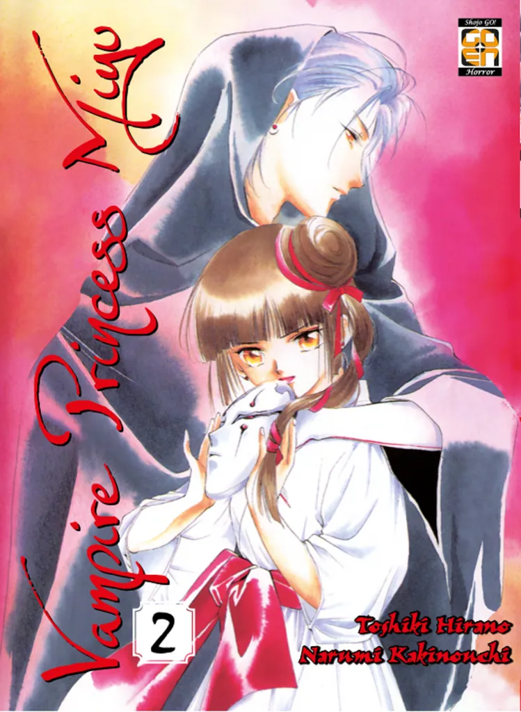 Goen Lady Collection Vampire Princess Miyu 2 manga volume 12 shojo