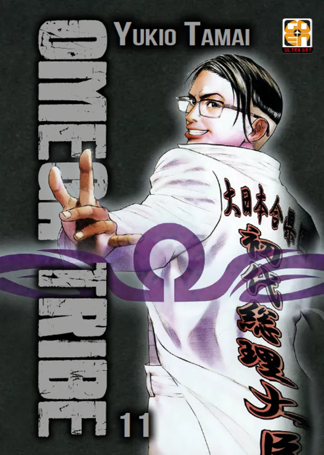 Goen SF Collection Omega Tribe 11 manga volume 11 brossurato