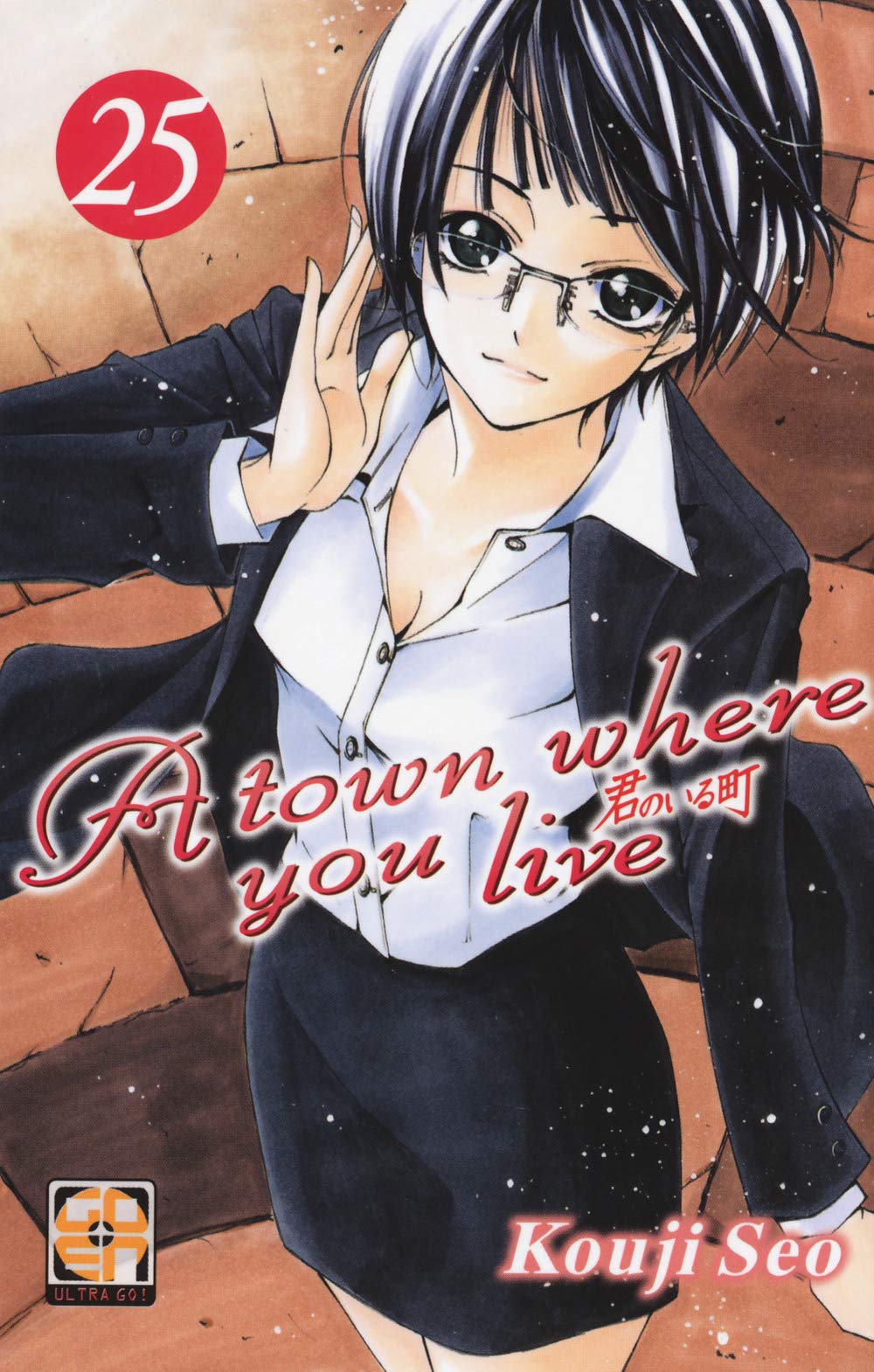 Goen A Town Where You Live 25 manga volume Haruto