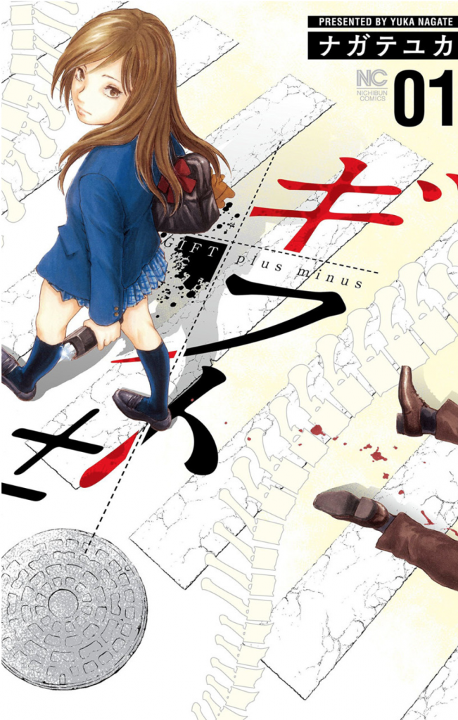 Goen SF Collection Gift 1 manga horror seinen