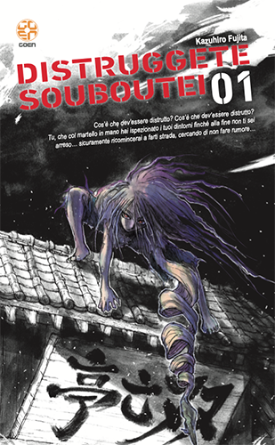 Goen Hiro Collection Distruggete Sobutei 1 manga volume 1 horror