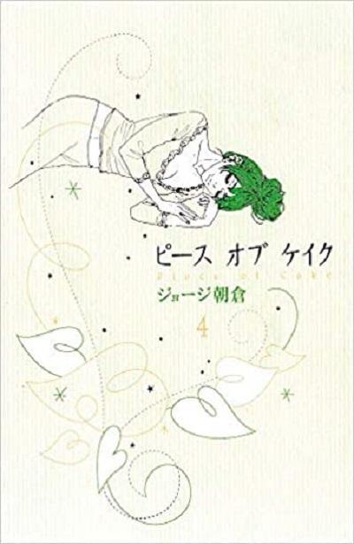 Goen Kokeshi Piece of Cake 4 manga volume 28 josei