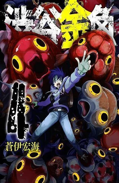 Goen Cult Collection Shibuya Goldfish 4 manga volume 4 horror