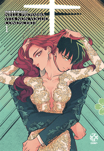 Goen Cult Nella prossima vita 1 Variant manga volume 1