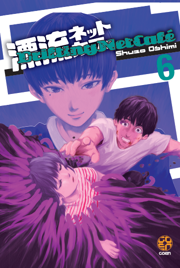 Goen Mirai Collection 80 Drifting Net Cafe 6 manga seinen