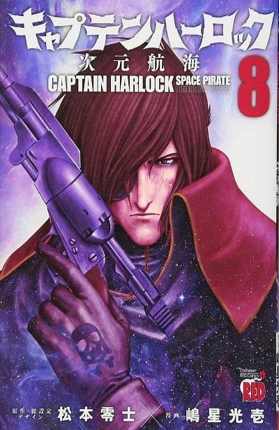 Goen Cult Collection 49 Harlock Dimension Voyage 8 manga