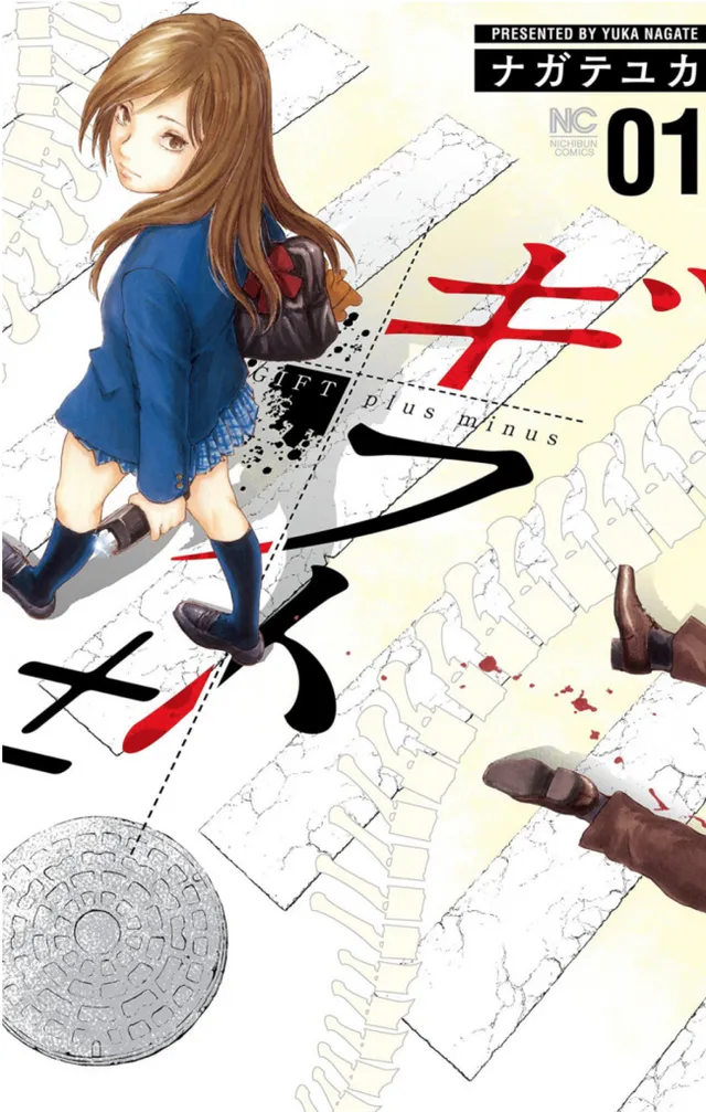 Goen SF Collection Gift 1 manga horror seinen