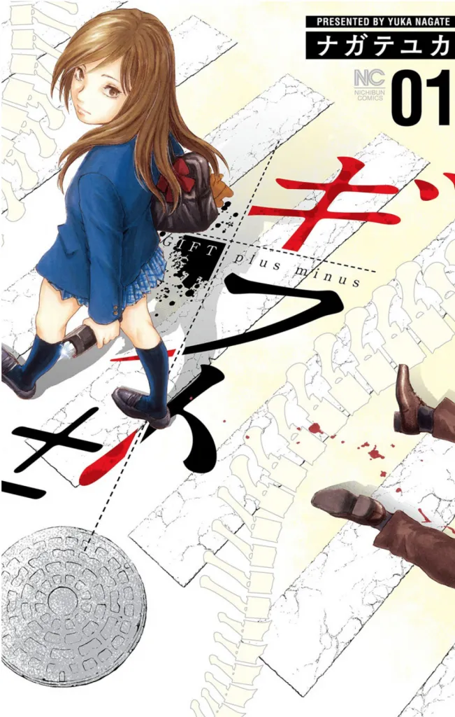 Goen SF Collection Gift 1 manga horror seinen