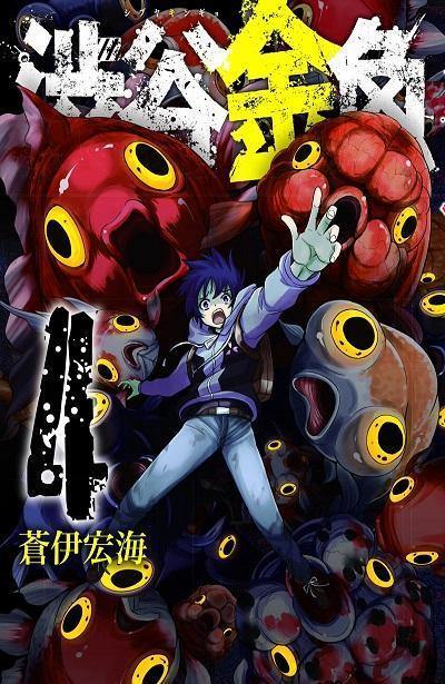 Goen Cult Collection Shibuya Goldfish 4 manga volume 4 horror