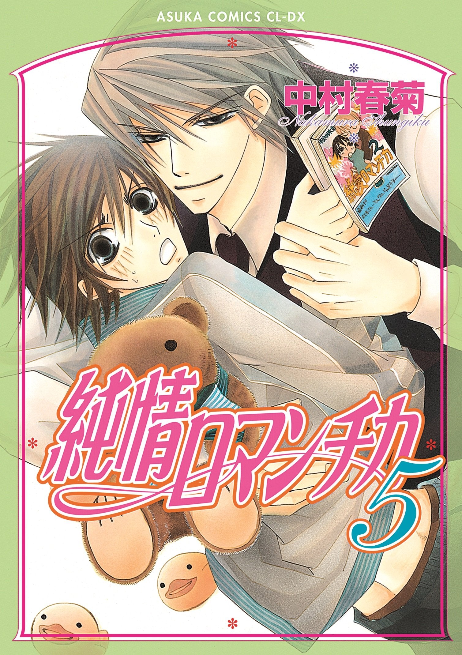 Goen Lady Collection Junjo Romantica 5 manga volume BL
