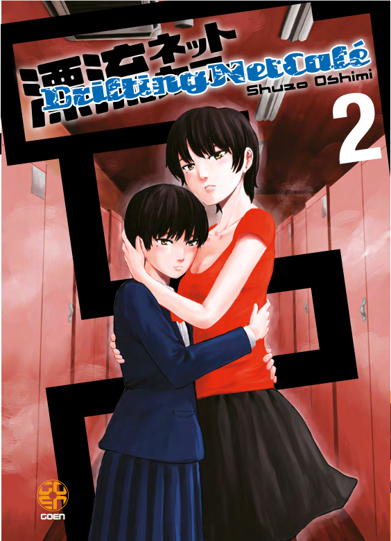 Goen Mirai Collection Drifting Net Cafe 2 manga volume 66 thriller