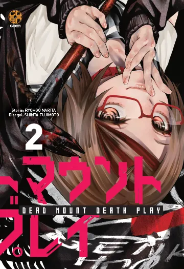 Goen Nyu Dead Mount Death Play 2 manga vol.70