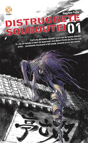 Goen Hiro Collection Distruggete Sobutei 1 manga volume 1 horror