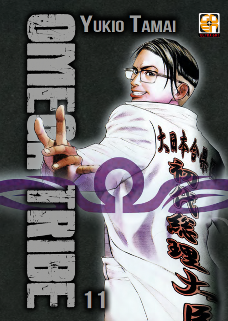 Goen SF Collection Omega Tribe 11 manga volume 11 brossurato