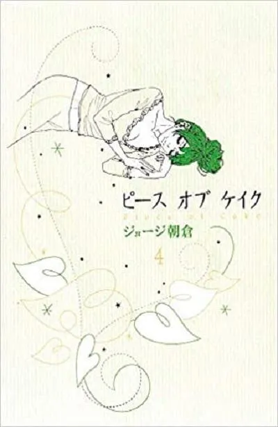 Goen Kokeshi Piece of Cake 4 manga volume 28 josei