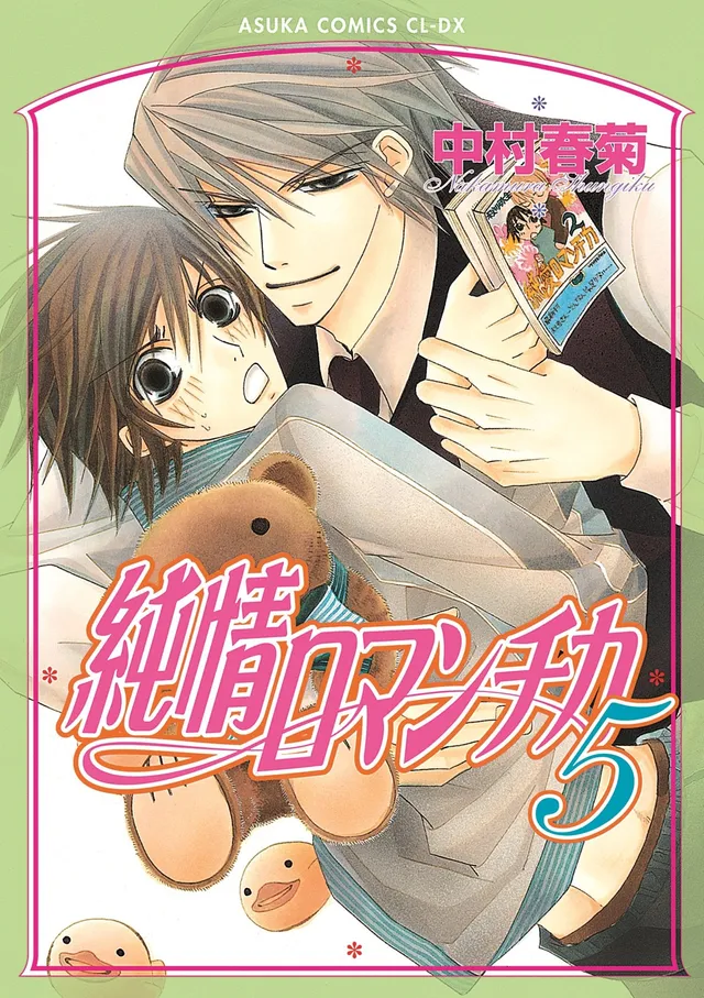 Goen Lady Collection Junjo Romantica 5 manga volume BL