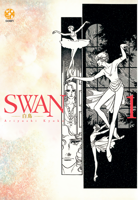 Goen Academy Collection 3 Swan 1 manga volume 1 danza