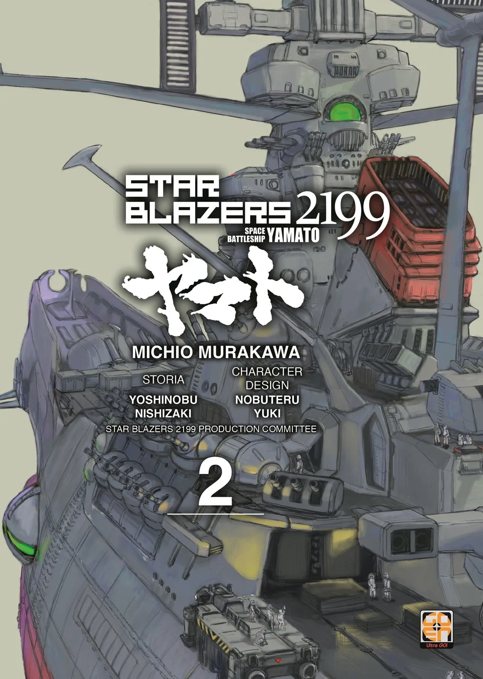 Goen Star Blazers 2199 2 manga volume fantascienza