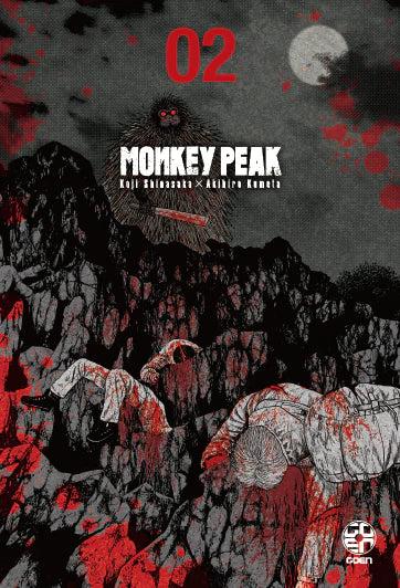 Goen SF Collection Monkey Peak 2 manga volume 27 horror