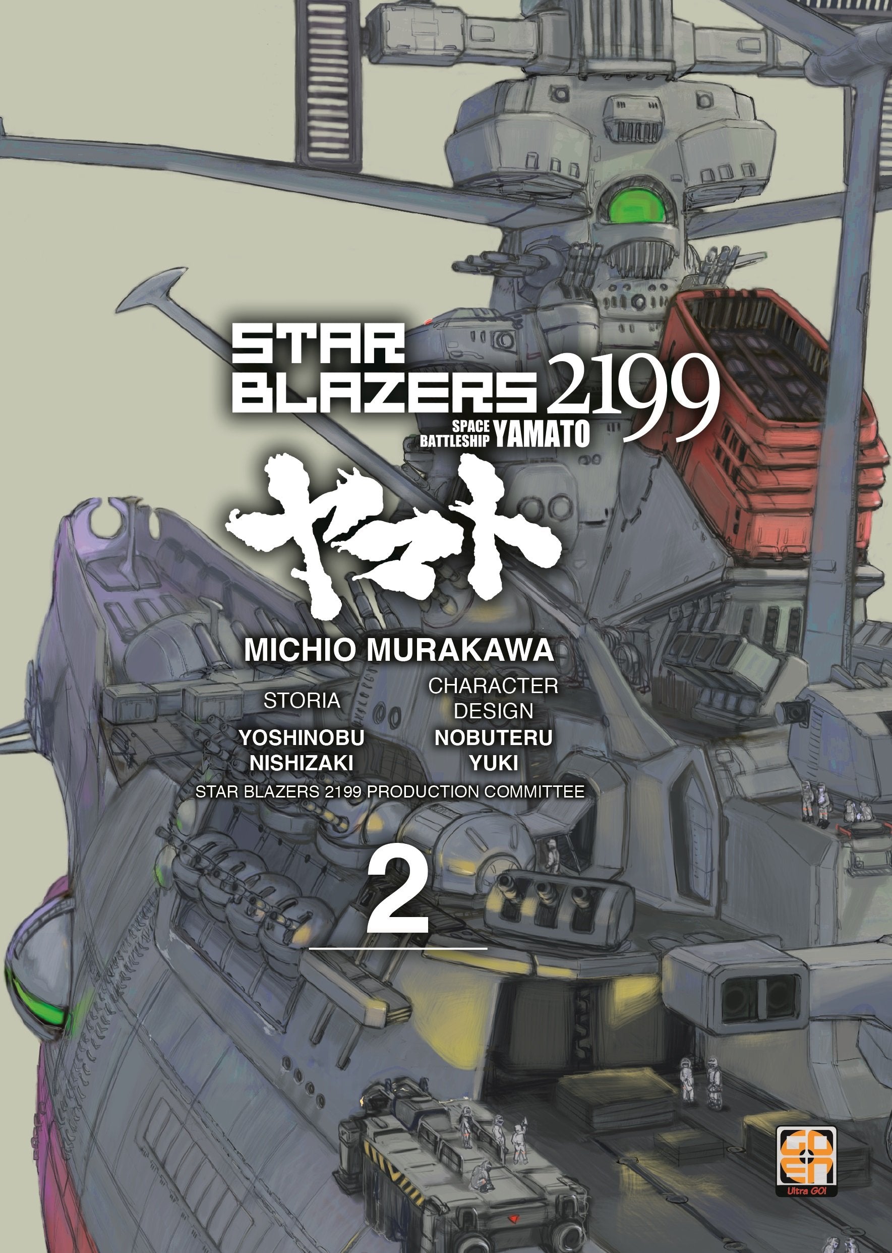 Goen Star Blazers 2199 2 manga volume fantascienza