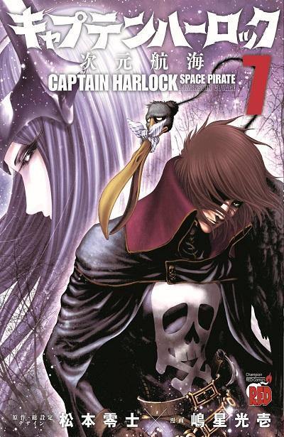 Goen Cult Collection Capitan Harlock 7 manga volume 46