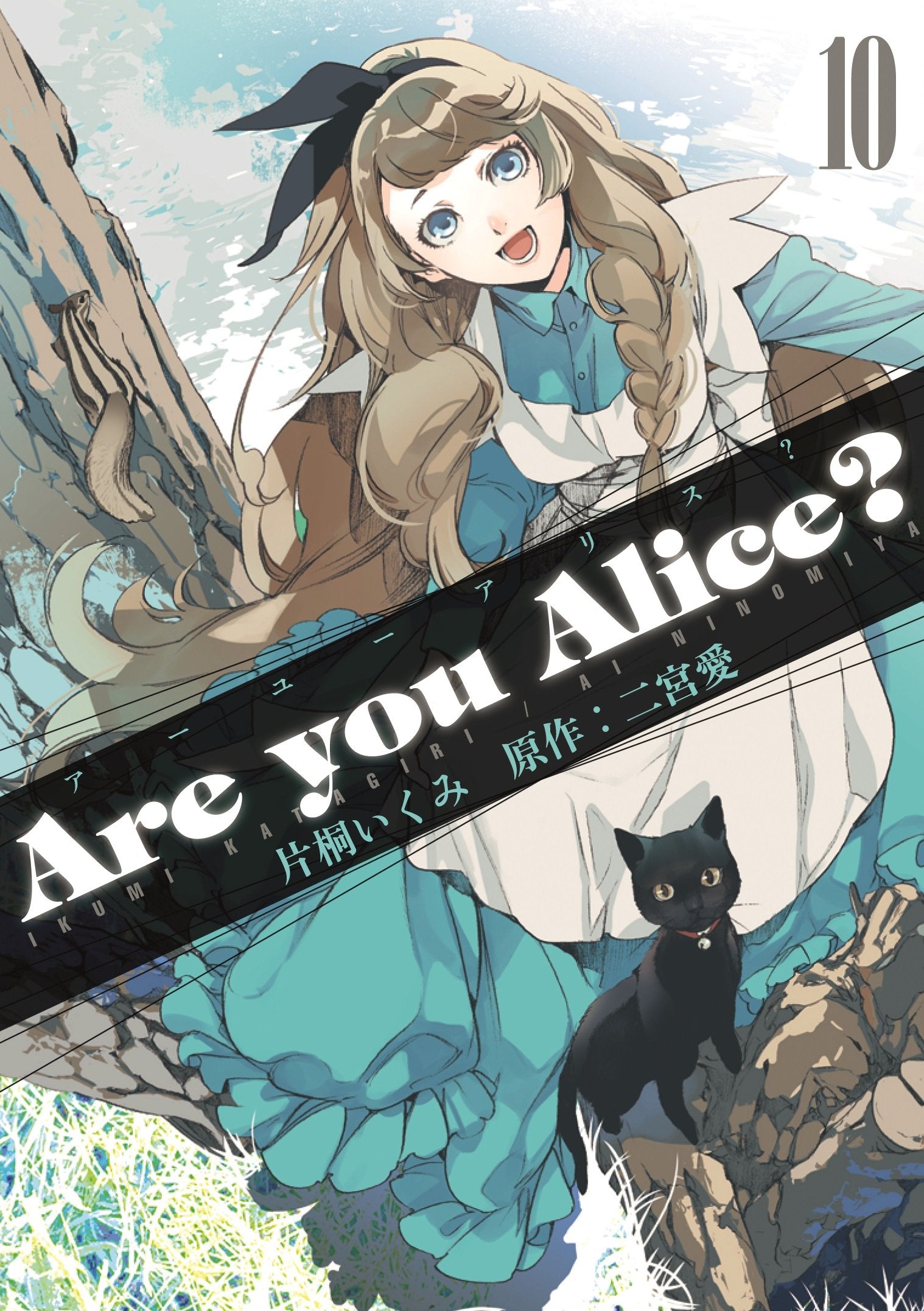 Goen Velvet Collection Are You Alice? 10 manga volume 10