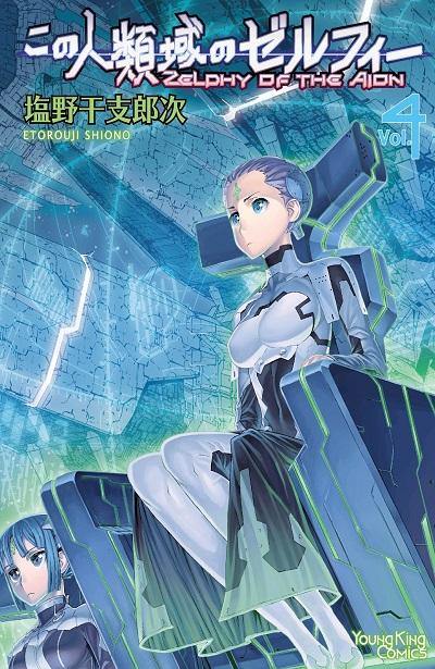 Goen SF Collection Zelphy of the Aion 3 manga volume 20